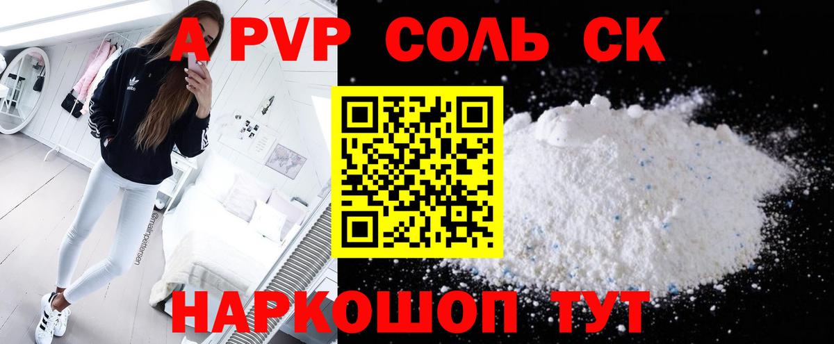 Alpha-PVP СК КРИС  Вход с VPN  Альфа ПВП кристаллы  А ПВП Соль  Протвино 