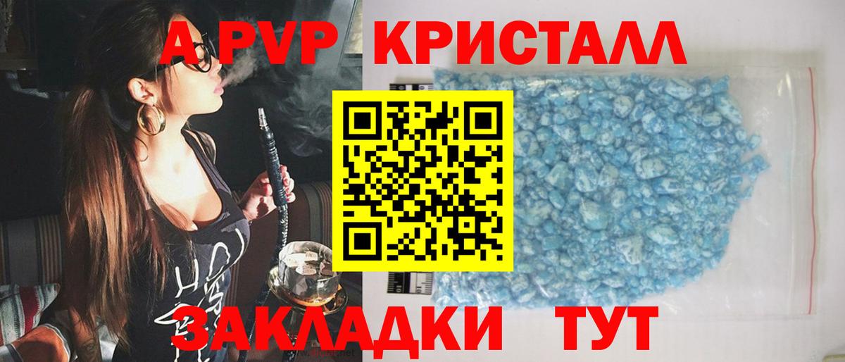 A PVP кристаллы Протвино