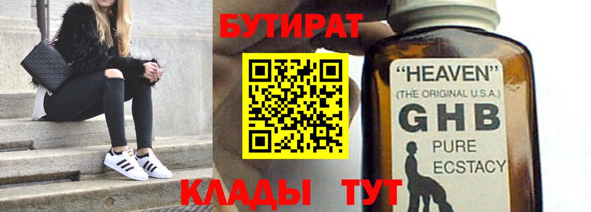 Протвино  БУТИРАТ жидкий экстази  Бутират  Вход с VPN 