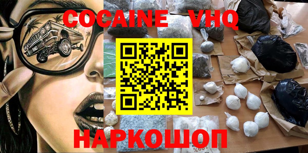 Протвино  COCAIN 99%  Вход с VPN 