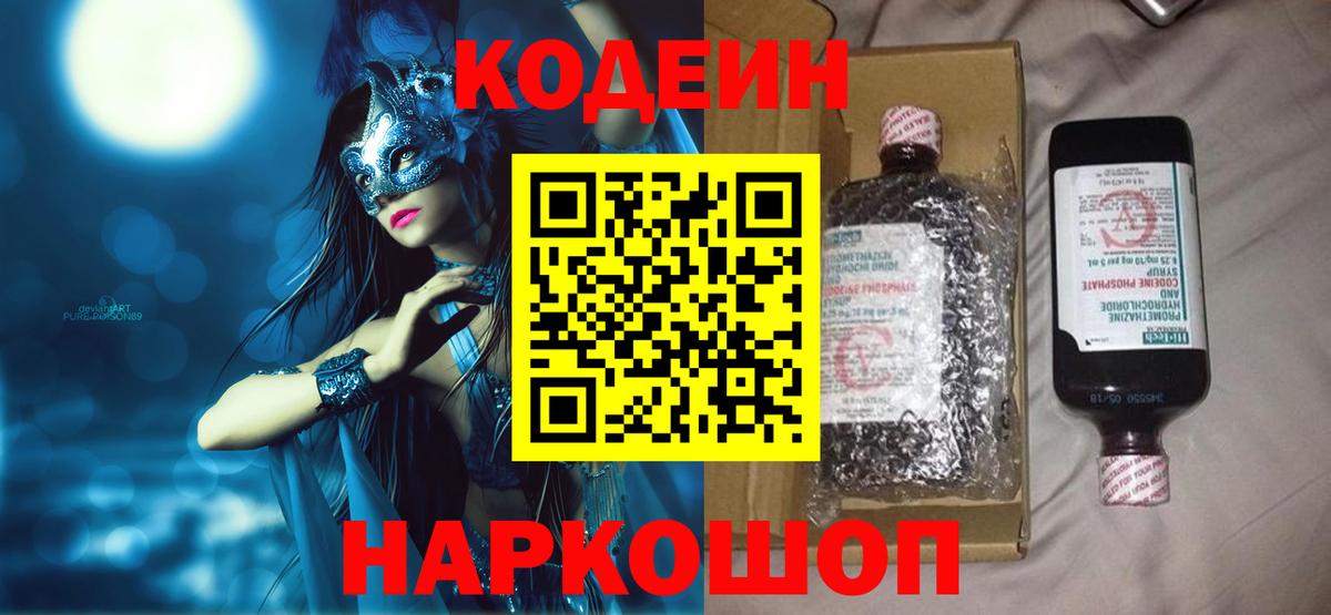Кодеиновый сироп Lean напиток Lean (лин)  Codein напиток Lean (лин)  Протвино  Вход с VPN 
