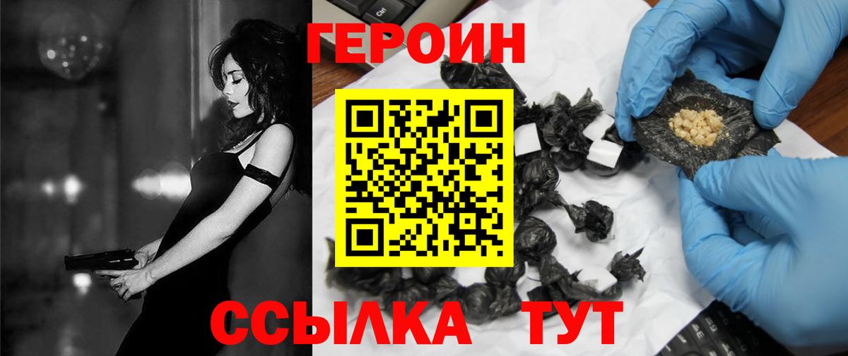 ГЕРОИН Heroin  Вход с VPN  ГЕРОИН  Протвино 