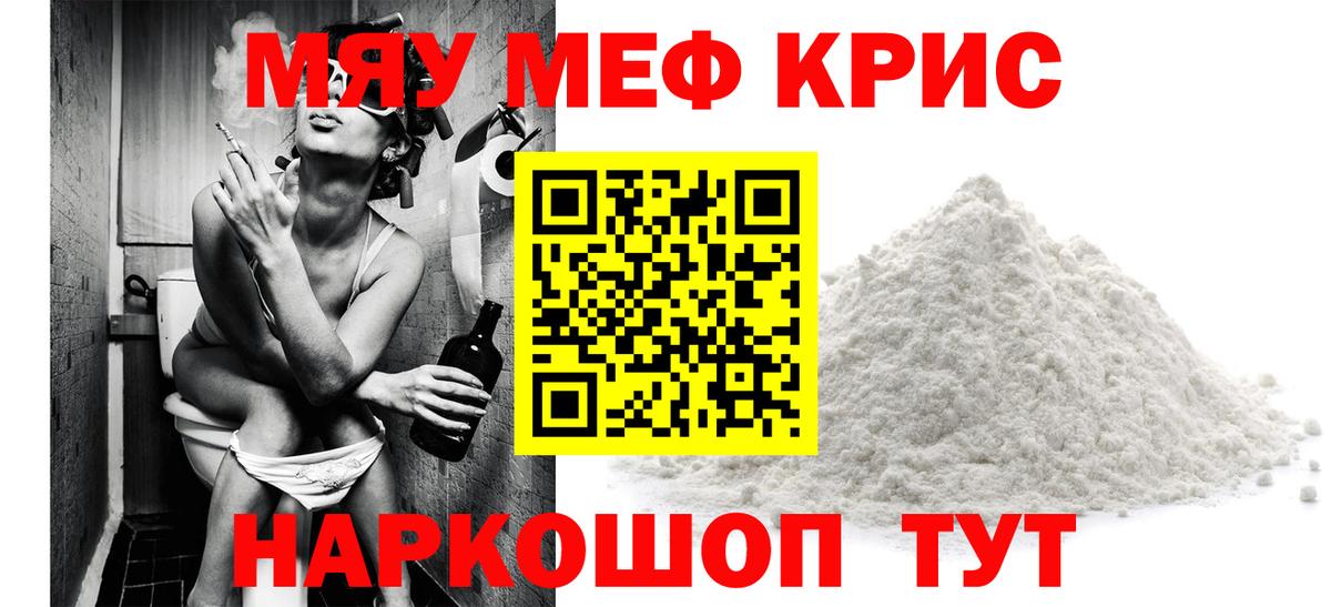 МЯУ-МЯУ мука  Вход с VPN  Мефедрон  Меф VHQ  Протвино 